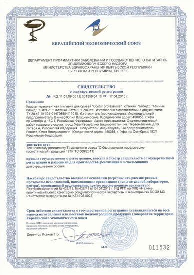 Contur Professional, пигмент для губ - Роза | Rose