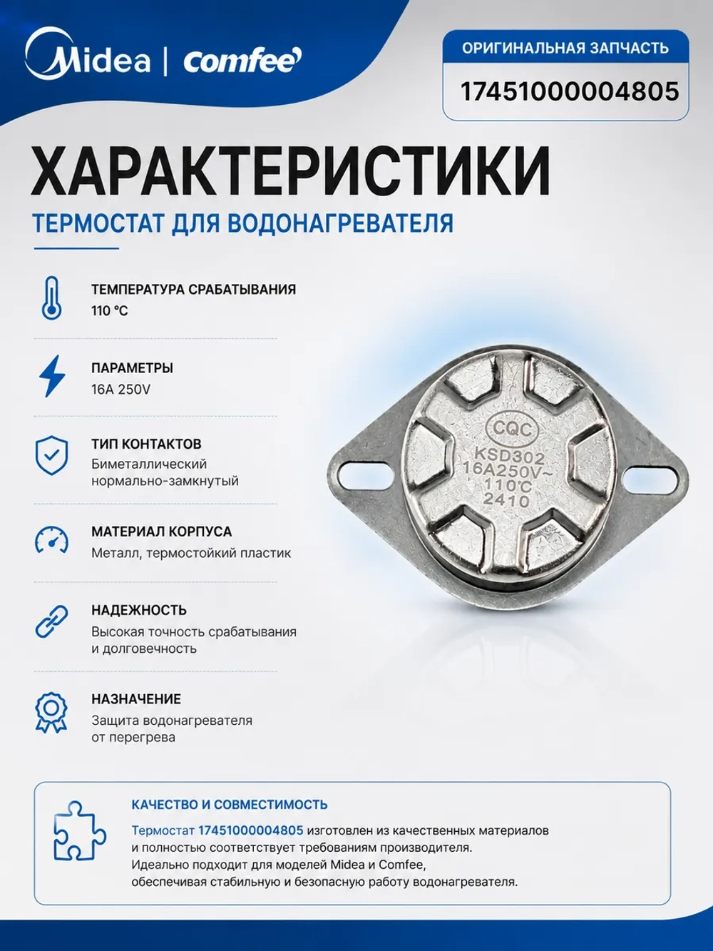 Термостат защитный аварийный двухполюсный KSD302 16A 250V 101C/110C климатической техники для накопительного электрического водонагревателя бойлера Midea, Comfee 17451000004805 (OEM KSD302-101, VE-Mini VF-Q-bic 15л, код 1232668, PD-00585873)