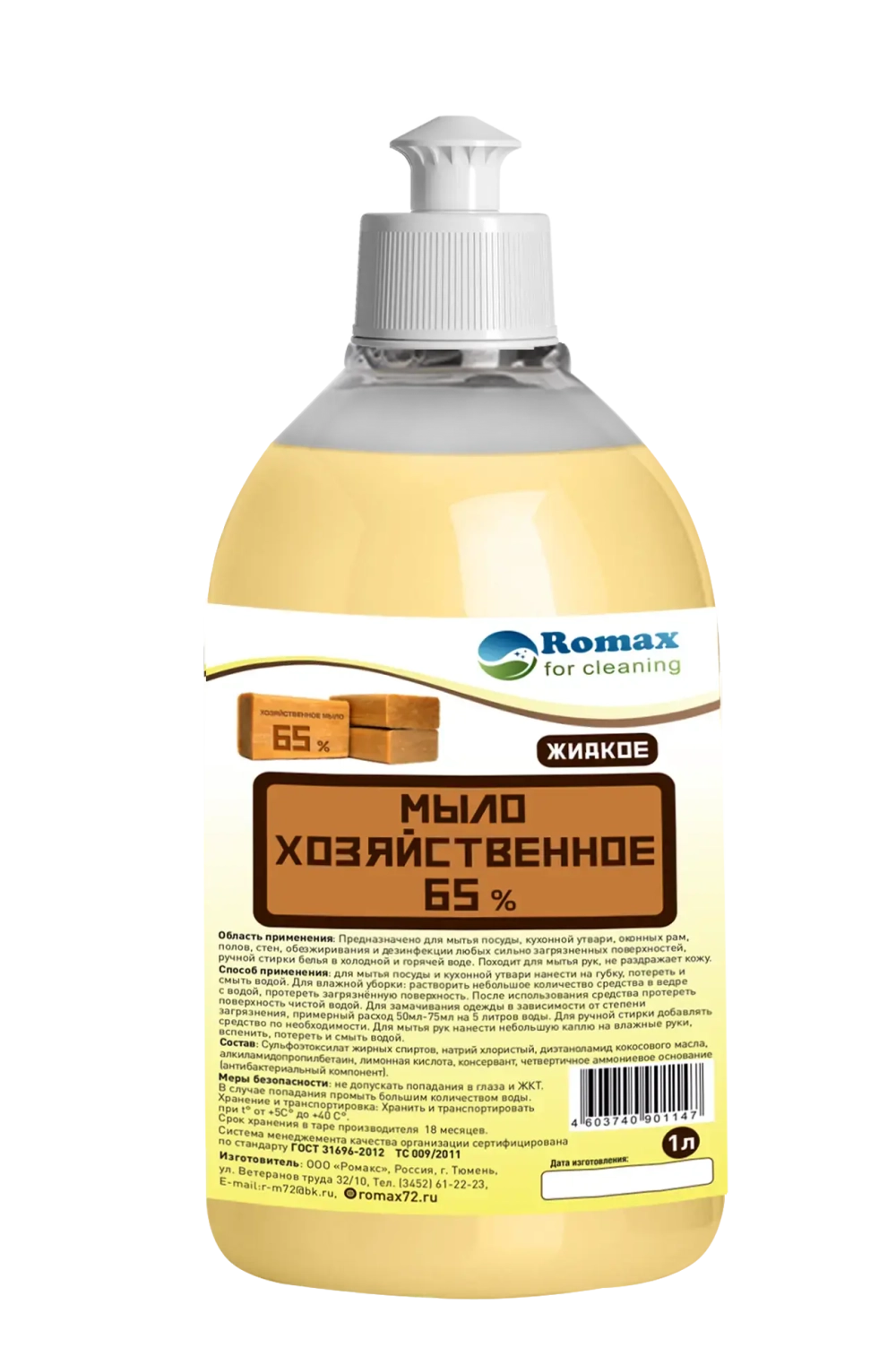 Мыло жидкое хозяйственное 65% «Romax» 1л