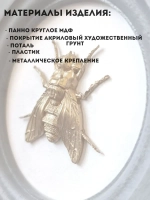 Панно 14 см. насекомые на стену для интерьера Муха