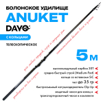 Болонское удилище Dayo ANUKET (телескопическое, с кольцами)