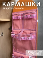 Кармашки в шкафчик для детского сада