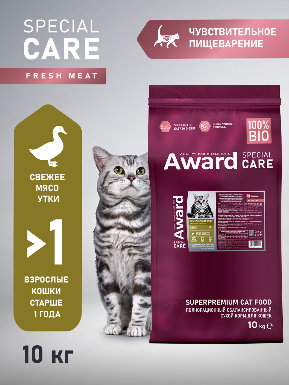 Сухой корм AWARD SPECIAL CARE Sensitive Digestion для взрослых кошек с чувствительным пищеварением со свежим мясом утки