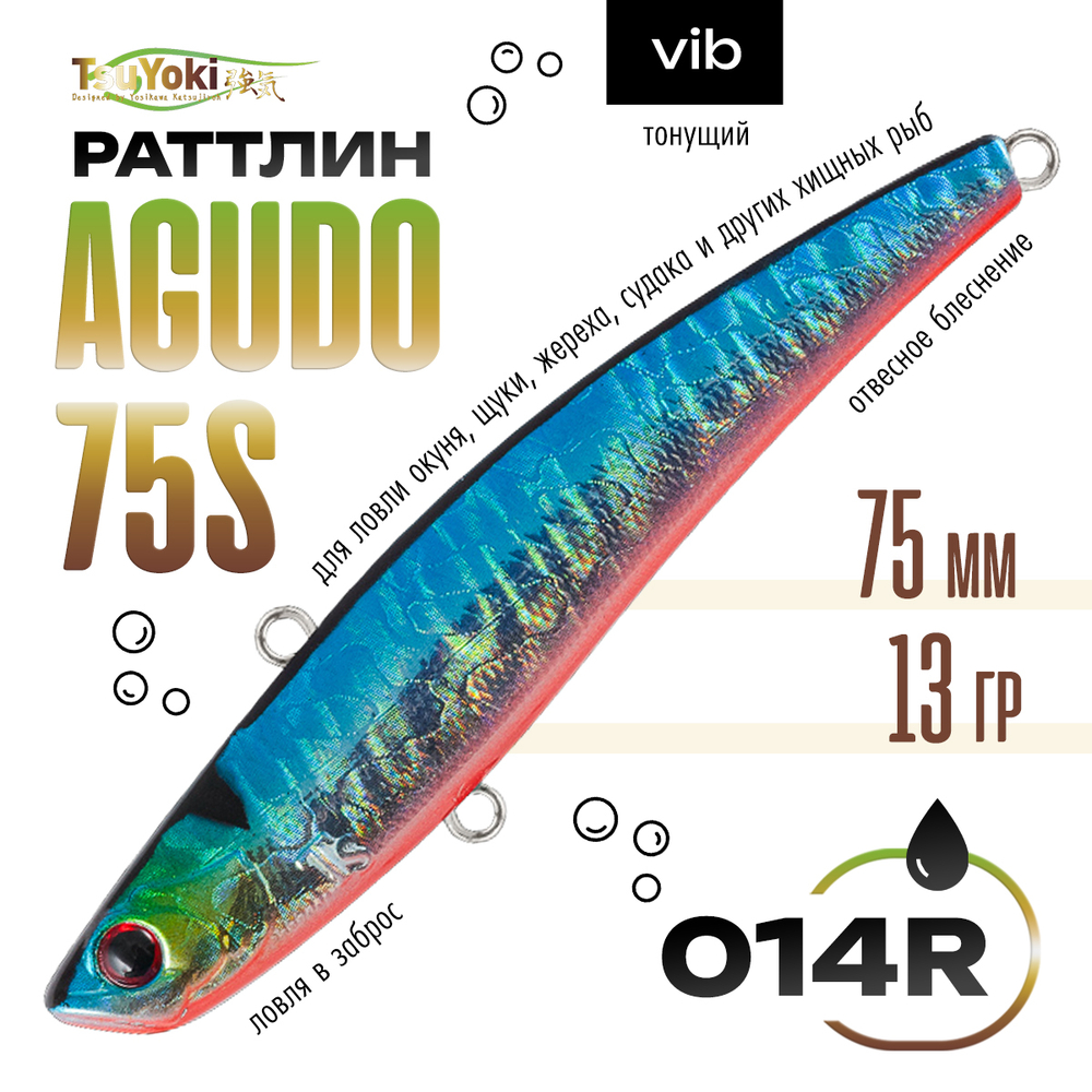 Раттлин TsuYoki AGUDO 75S (75мм, 13гр)