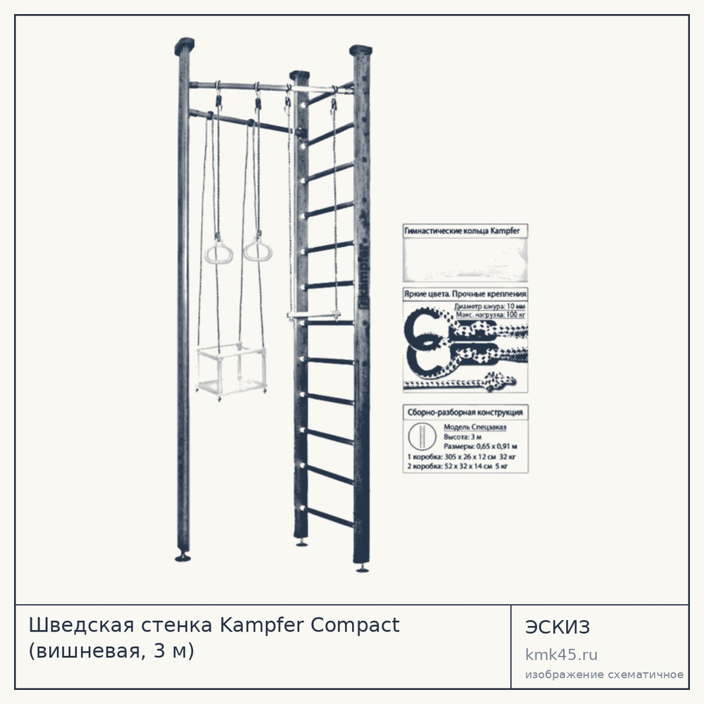 Шведская стенка Kampfer Compact (вишневая, 3 м) — от 14 000 ₽