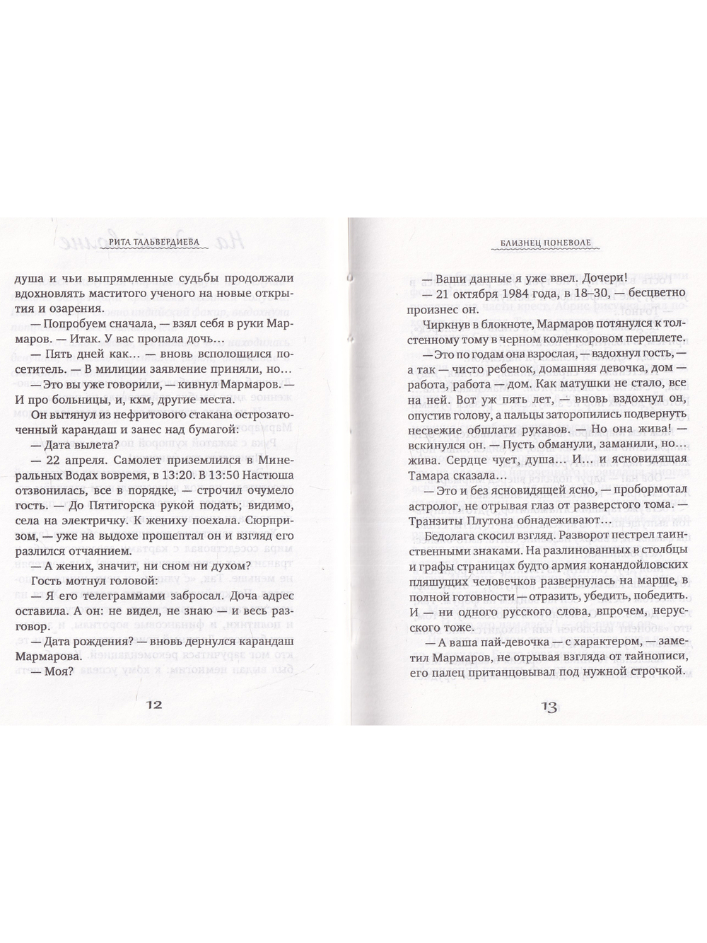 Сокровища Сабиана
