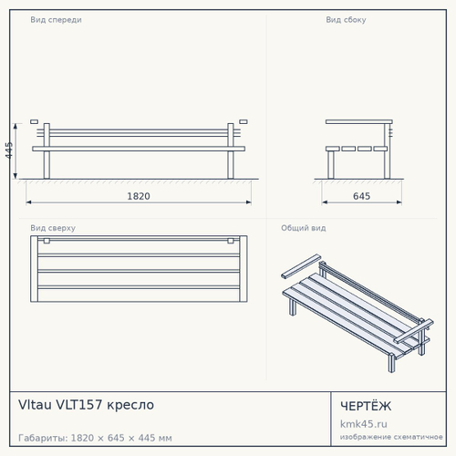 Vltau VLT157 кресло