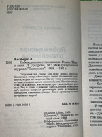 Книга "Побежденная отшельница"