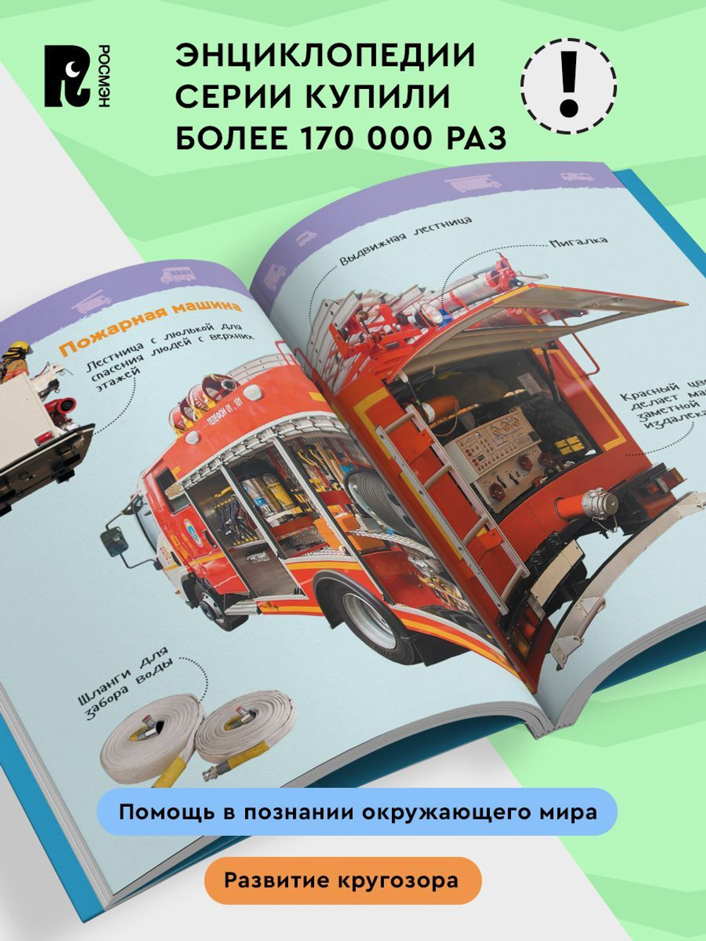 Транспорт (Энциклопедия для детского сада)