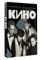 Виктор Цой и группа "Кино"