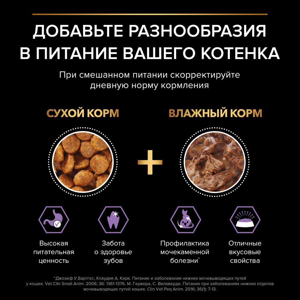 Паучи PRO PLAN HEALTHY START для котят говядина в соусе 85г x 26 шт