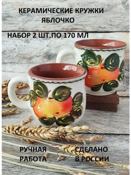 Кружки кофейные 2шт. Яблочко 170 мл