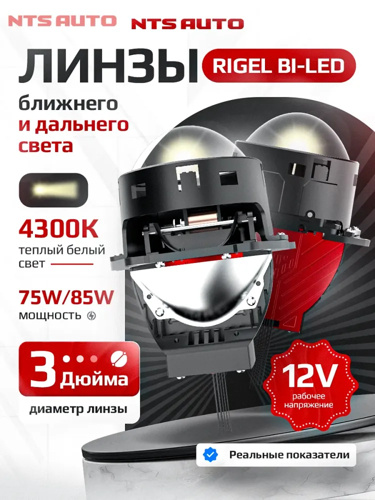 NTS Auto Bi-Led Rigel 3.0" 53/75W 12V 4300K