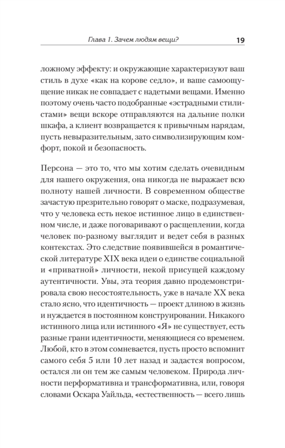 Что спрятано в шкафу?