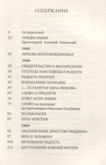 Проповеди, произнесенные в России