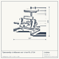Тренажёр сгибание ног стоя PL-1714 — от 100 000 ₽
