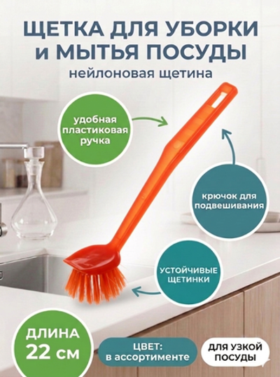 Щетка для мытья посуды 22см 227-2903