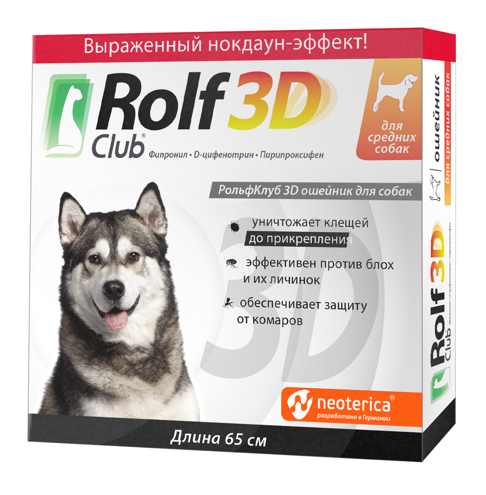 ROLFCLUB 3D Ошейник для собак средних пород от блох и клещей, 65 см