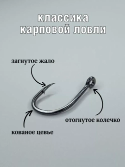 Крючок карповый