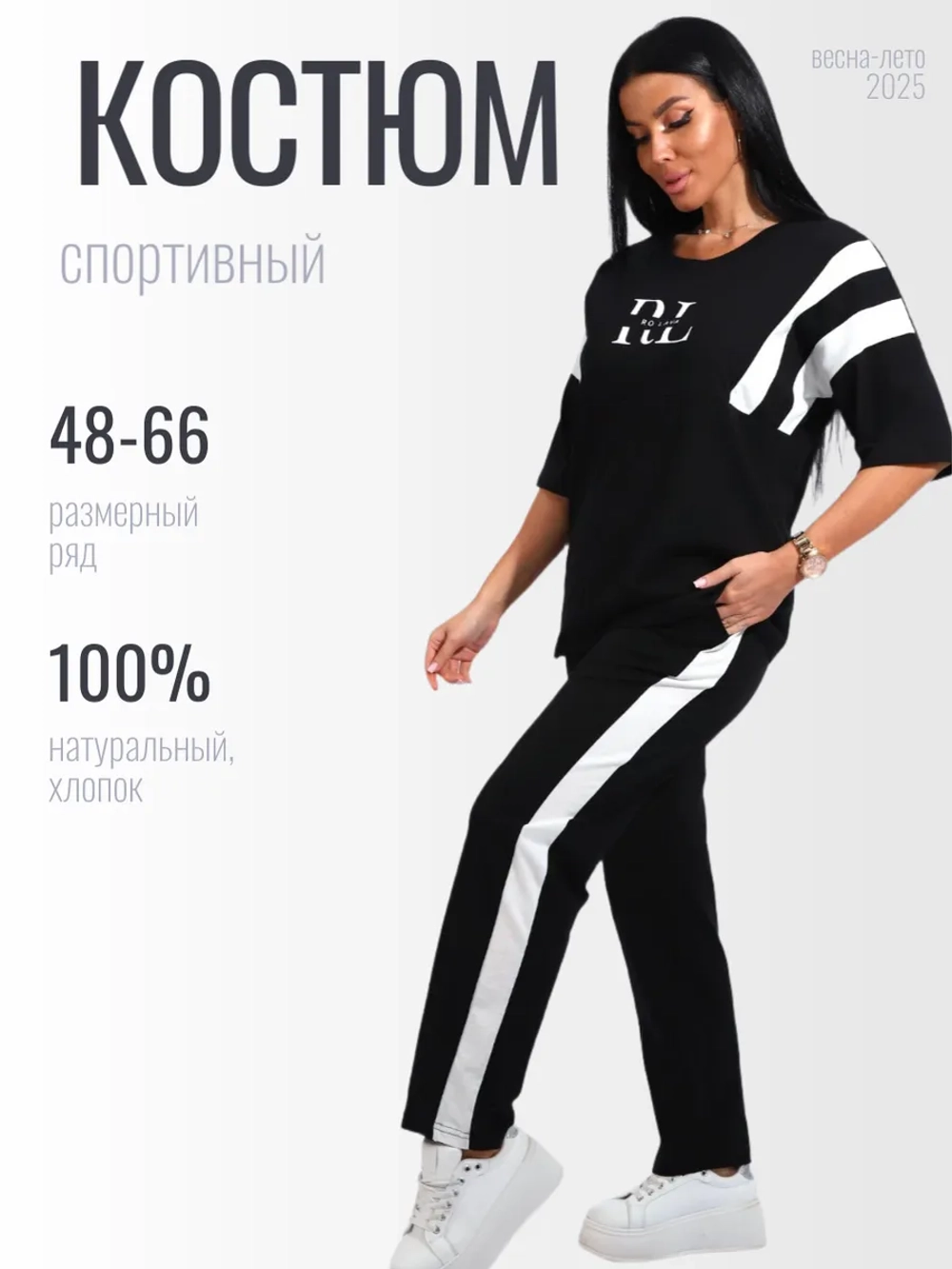 Костюм спортивный трикотажный с брюками