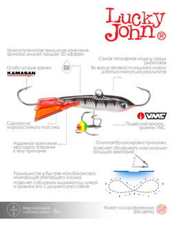 Балансир Lucky John CLASSIC 5 с тр. 50мм/12HRT блистер