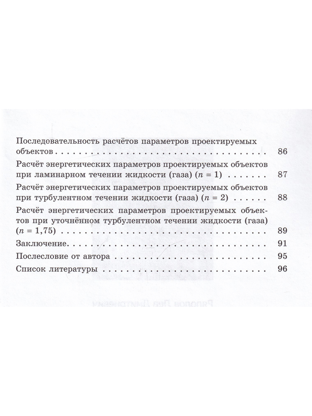 Параметрическое уравнение движения Ряполова: вывод, решение и применение