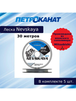 Монофильная леска рыболовная НЕВСКАЯ 0,11 мм, 1,4 кг, 30 м