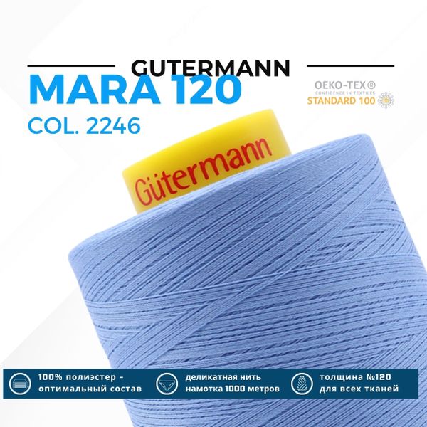Нитка Gutermann Mara 120 (5000 метров), 1 боб., универсальная | 2246 лаванда