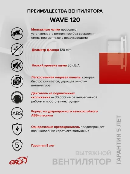 Вентилятор накладной WAVE D120 ERA