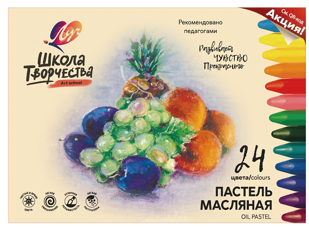 Пастель 24цв. "Школа творчества" трехгран., масл. (Луч)