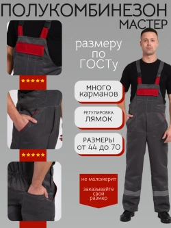 Полукомбинезон рабочий серый на молнии