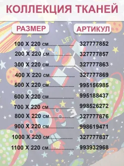Отрез 200х220 см ткань для рукоделия "Космос" Сказка перкаль
