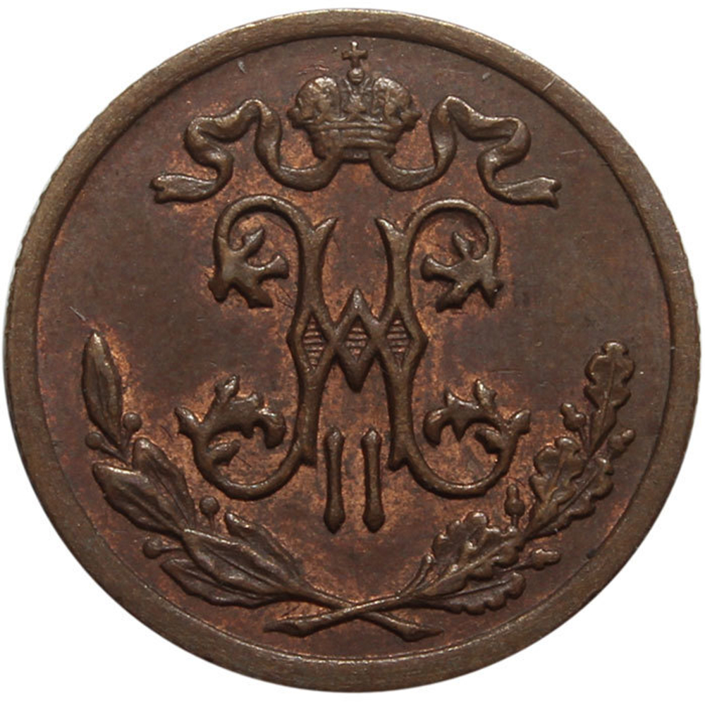 1/2 копейки. Николай II. СПБ. 1899 год. XF-AU