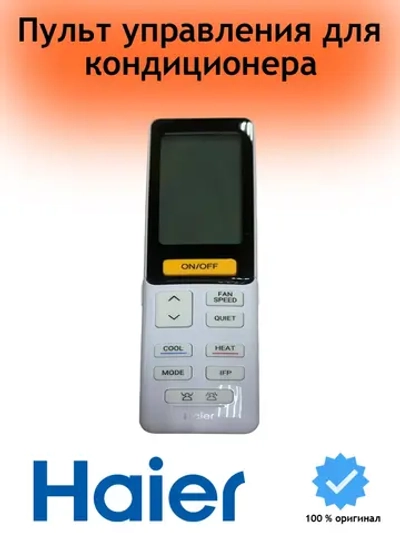 Оригинальный беспроводной инфракрасный пульт дистанционного управления YR-HQS01 для настенных кондиционеров и сплит-систем Haier, Candy, Casarte 0010402886SYA (0150401554, 0150401554E, YR-HQS01, 0010402886, 0010402886W, 0010402886AD)