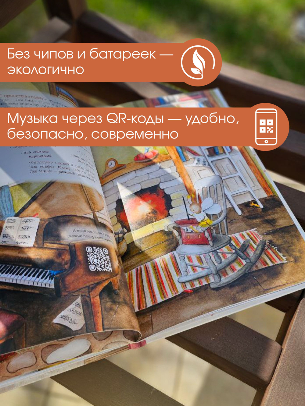Книга "По взмаху палочки"
