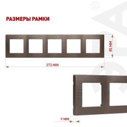 Рамка для розеток и выключателей ЭРА Серия 12 12-5105-13 на 5 постов, Сатин, бронза | Эра 12