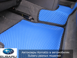Автоковрики EVA для Subaru Outback 4 рестайл (2012-2014)