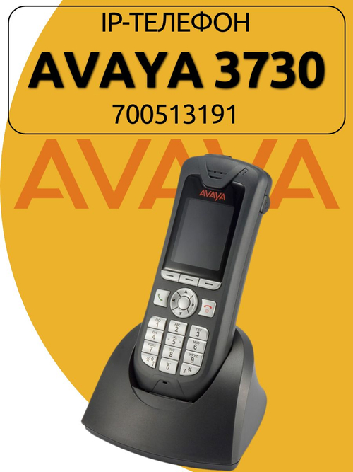 IP Телефон AVAYA 3730 ( 700513191)