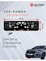 LED рамка. ORANGE ЛАДА