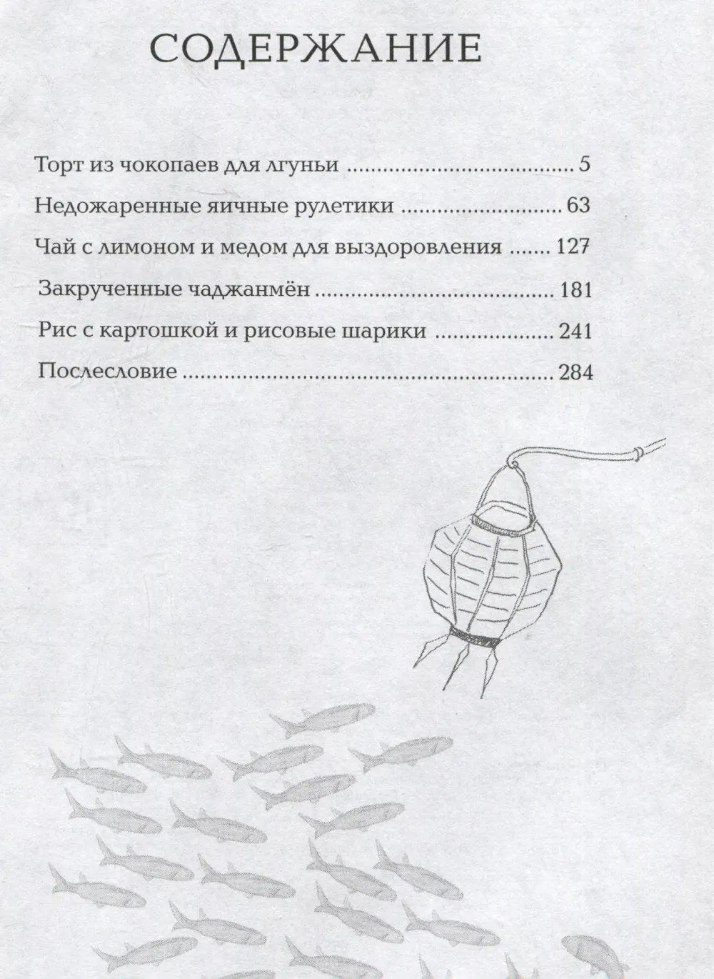 Книга Ресторан 06:06:06