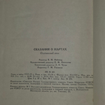 книга " Сказания о нартах "