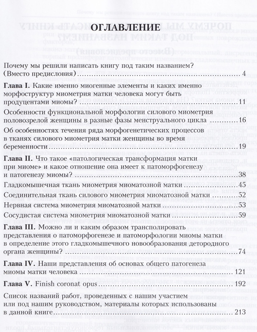 Что такое миома матки?