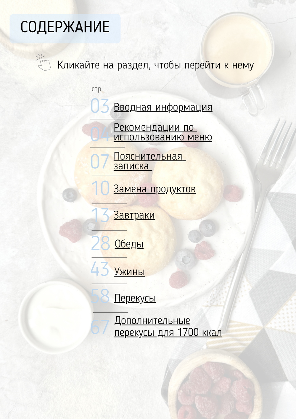 Меню-конструктор 1600-1700 ккал на 14 дней (2026 г.)