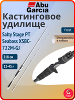 Удилище кастинговое Abu Garcia Salty Stage PT Seabass XSBC-722M-GJ, 218 см, 12-45 г