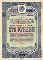 Облигация 100 рублей 1941 год. Государственный заем третьей пятилетки - Серия № 116789