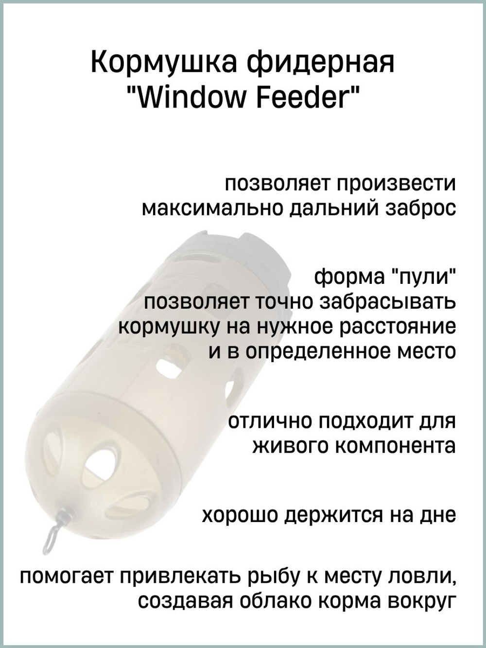 Кормушка фидерная "Fish Crystal" "Window Feeder" 60G