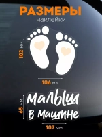 Наклейка автомобильная Детские пяточки