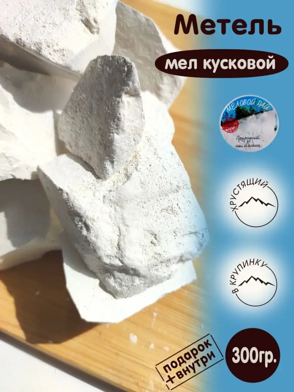 Мел "Метель" 300