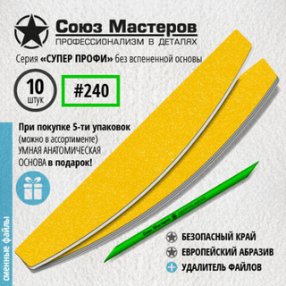 Союз мастеров Сменные файлы Лодка на вспенке, 240гр, 10шт