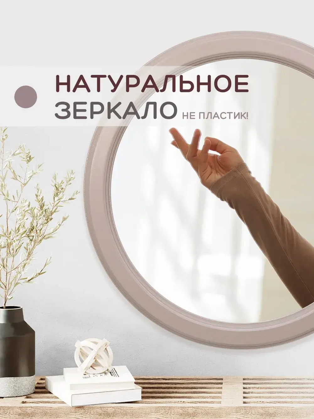 Зеркало настенное для прихожей 47 см